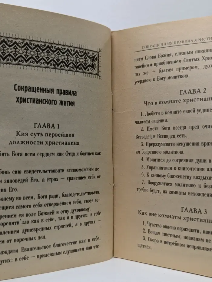 Сокровище духовной народной мудрости