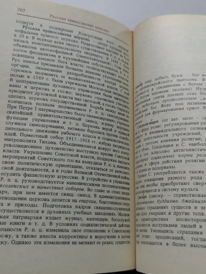 Карманный словарь атеиста