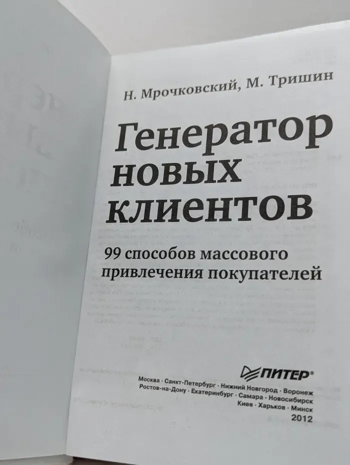 Генератор новых клиентов