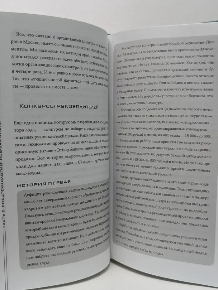 Искусство продаж. Боевые команды продаж
