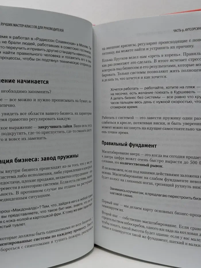 Проэкт Андрея Парабеллума Николая Мрочковского. Прорыв в бизнесе! 14 лучших мастер-классов для руководителей