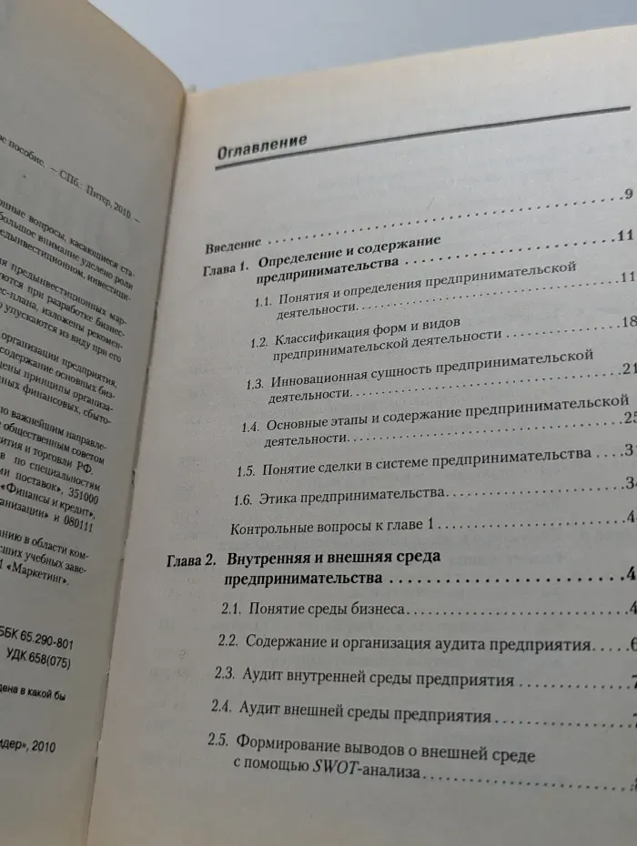 Учебное пособие. Организация предпринимательства