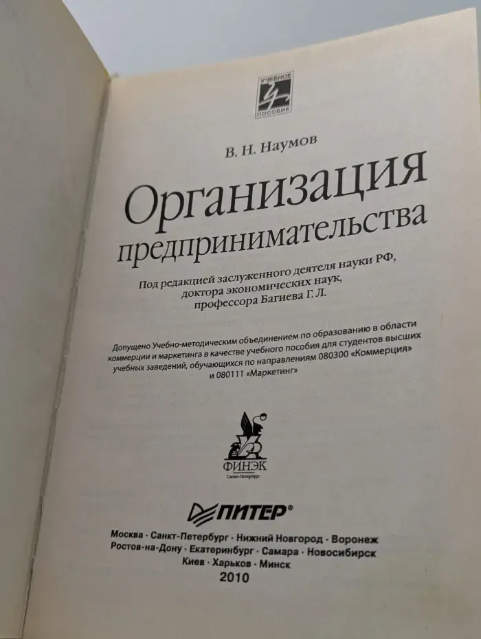 Учебное пособие. Организация предпринимательства