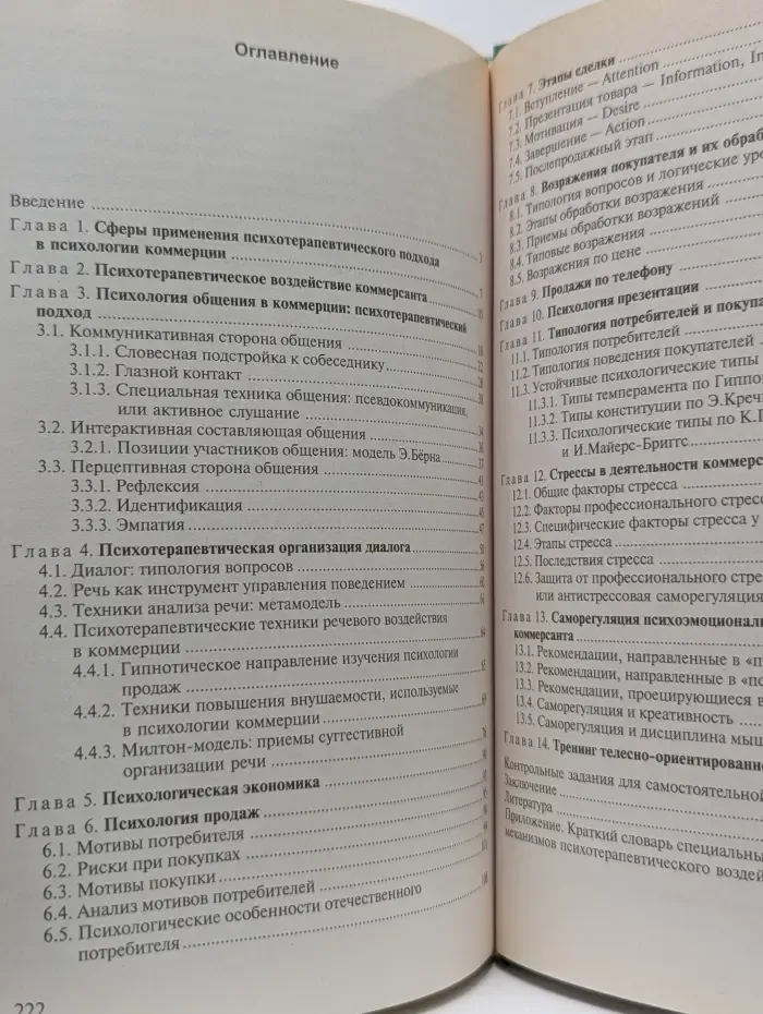Экономика и управление. Психология коммерции