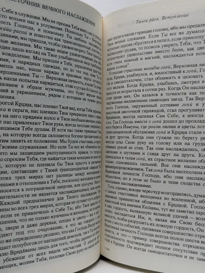 Источник вечного наслаждения