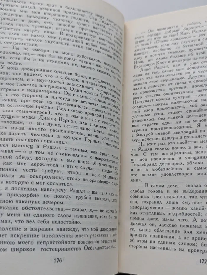 В. Скотт. Собрание сочинений в 8 томах. Том 4