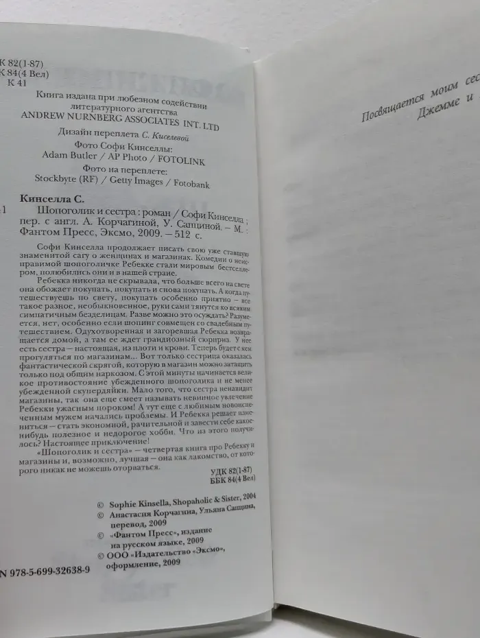 Шопоголик и сестра
