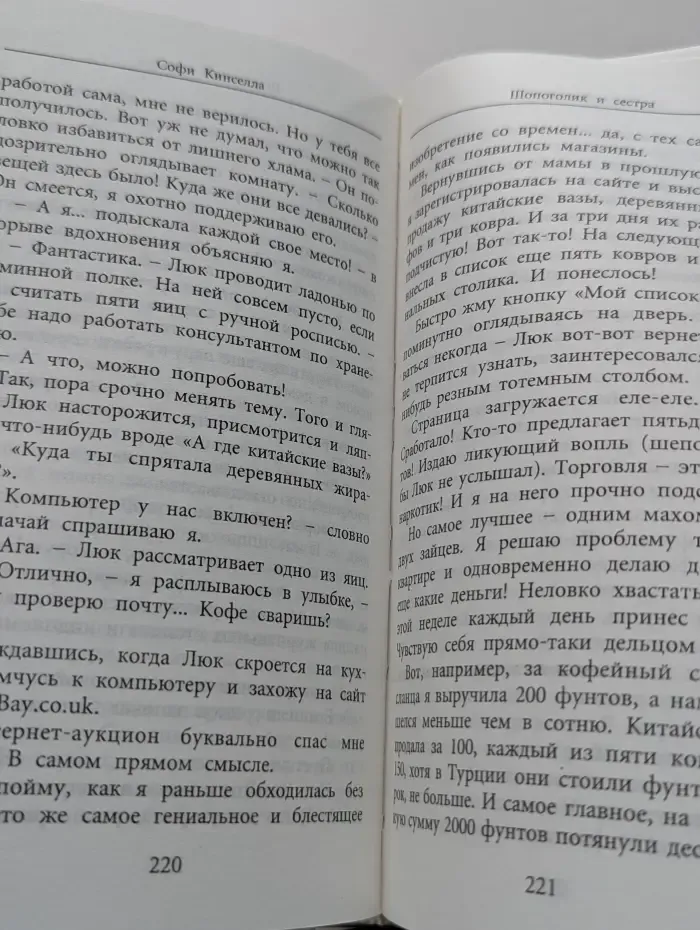 Шопоголик и сестра