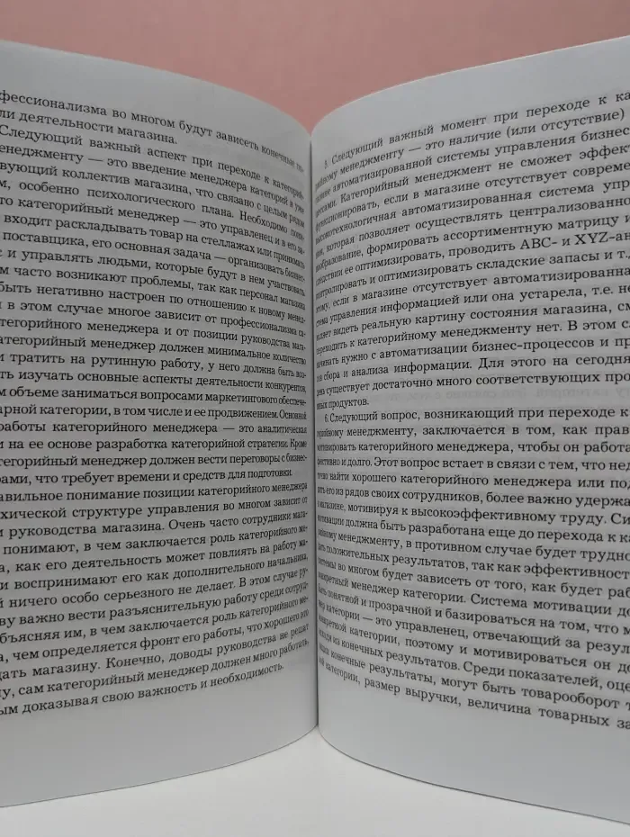 Стратегия успешного бизнеса. Управление ассортиментом магазина. Практическое пособие