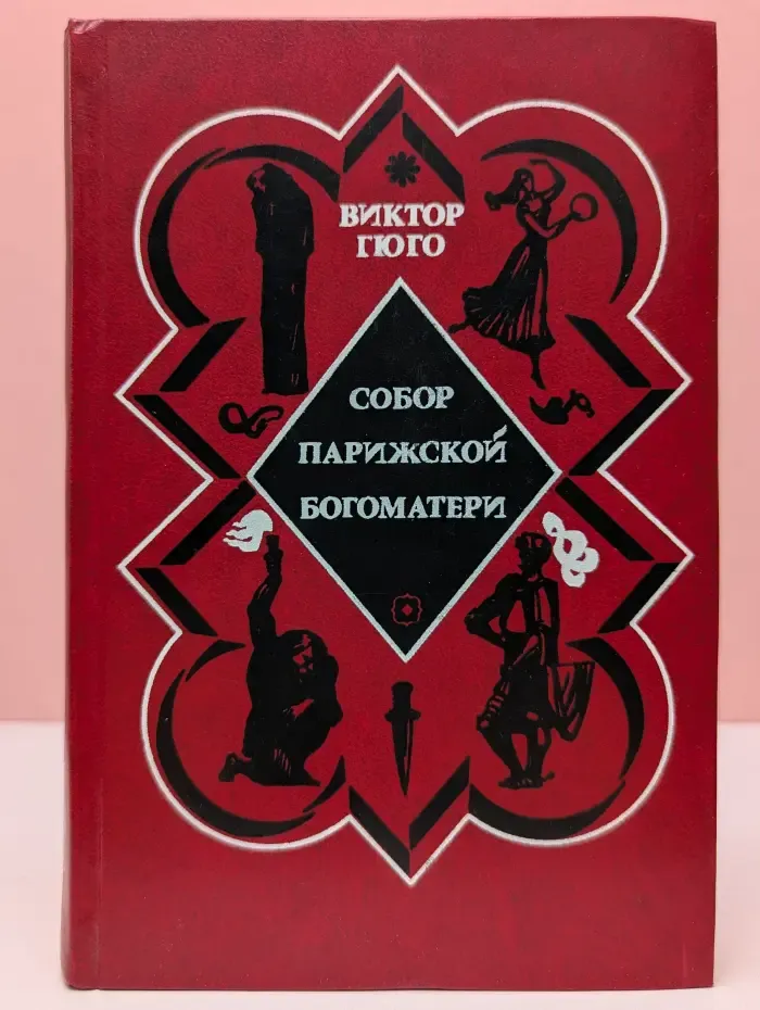 Собор Парижской Богоматери