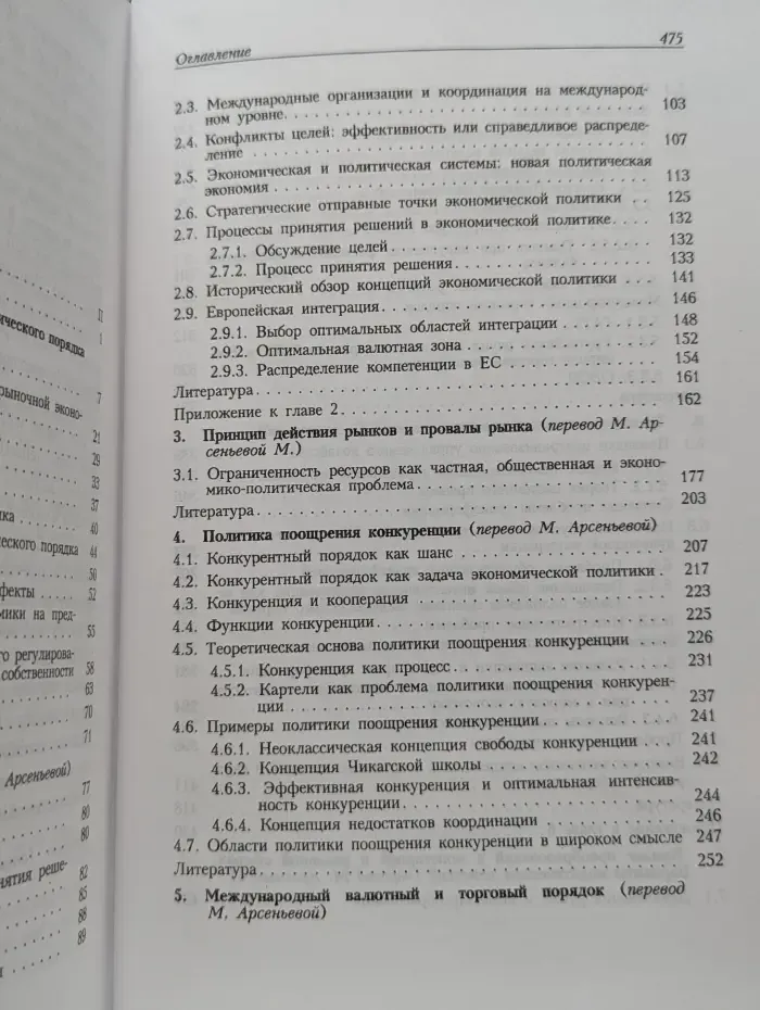 Основы экономической политики