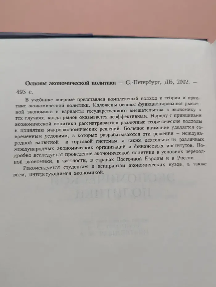 Основы экономической политики