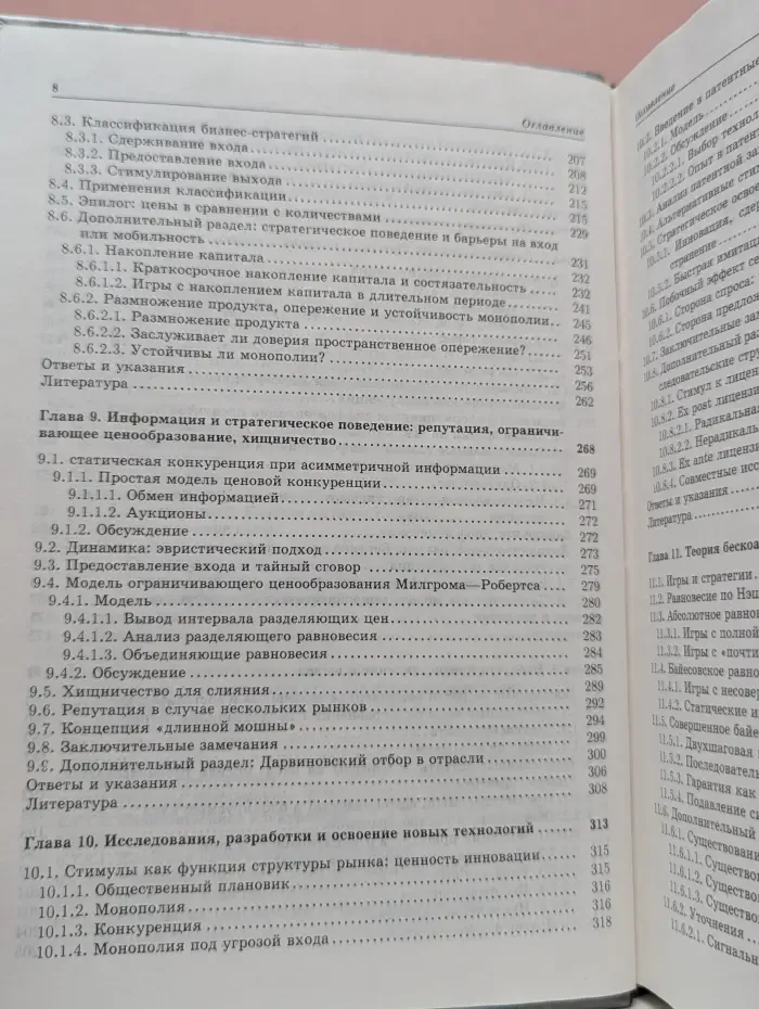 Рынки и рыночная власть. Теория организации промышленности. В 2 томах. Том 2