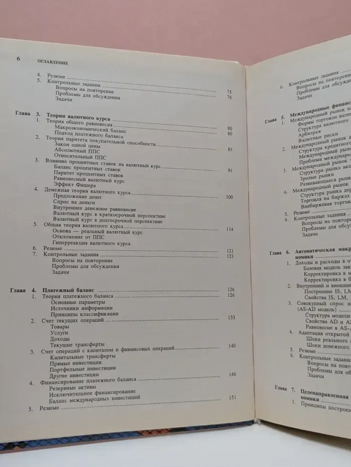 Международная экономика. В 2 частях. Часть 2