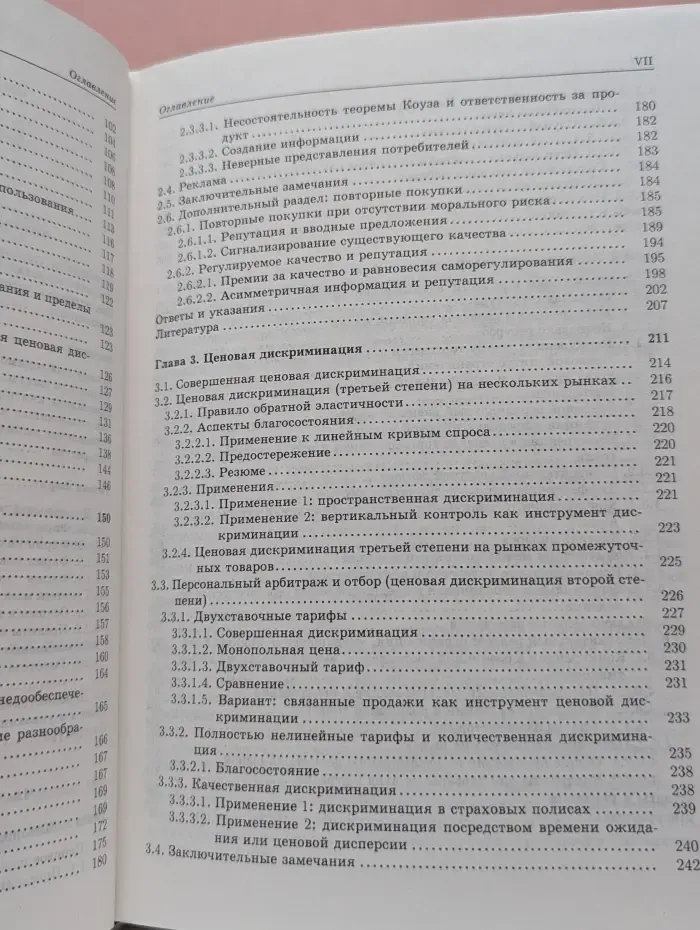 Рынки и рыночная власть. Теория организации промышленности. Том 1