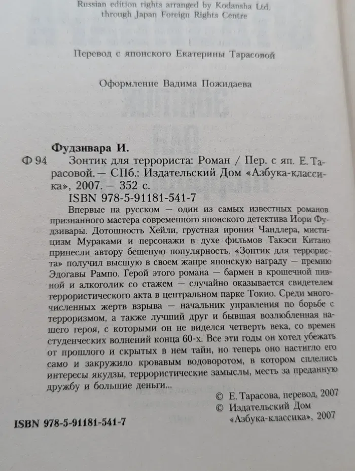 Азбука. The Best. Зонтик для террориста