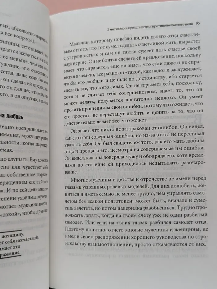 Женщины с Венеры, мужчины с Марса