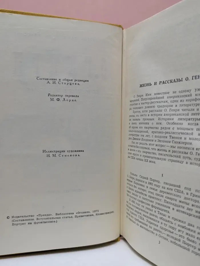 О. Генри. Сочинения в 3 томах. Том 3
