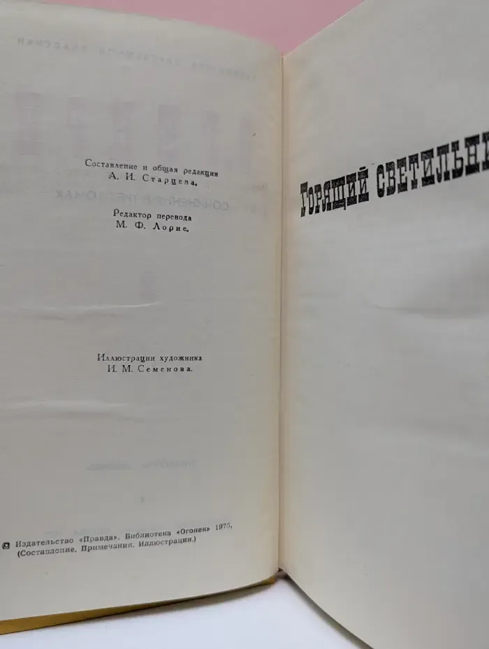 О. Генри. Сочинения в 3 томах. Том 2