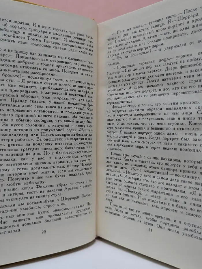 О. Генри. Сочинения в 3 томах. Том 2