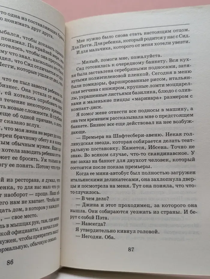 Муж и жена