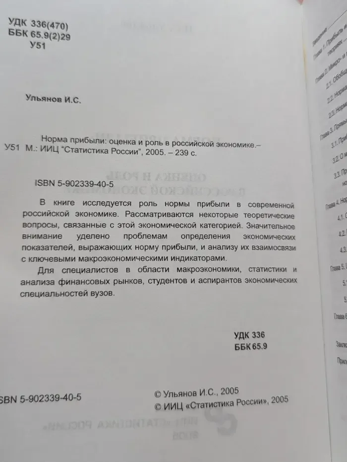 Норма прибыли: оценка и роль в российской экономике