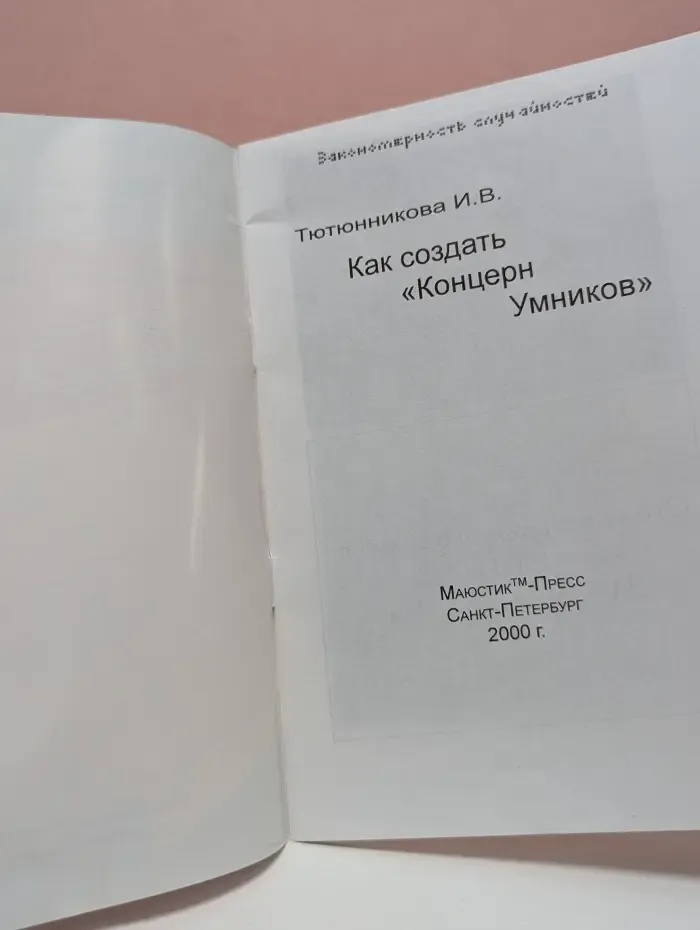 Как создать "Концерн умников"