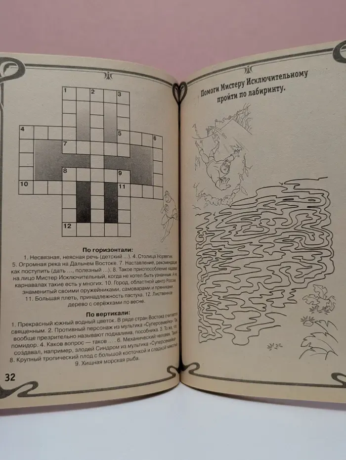 Суперсемейка. Сборник кроссвордов и головоломок. Выпуск № 13/2014