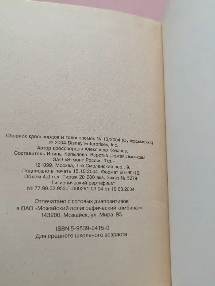 Суперсемейка. Сборник кроссвордов и головоломок. Выпуск № 13/2014