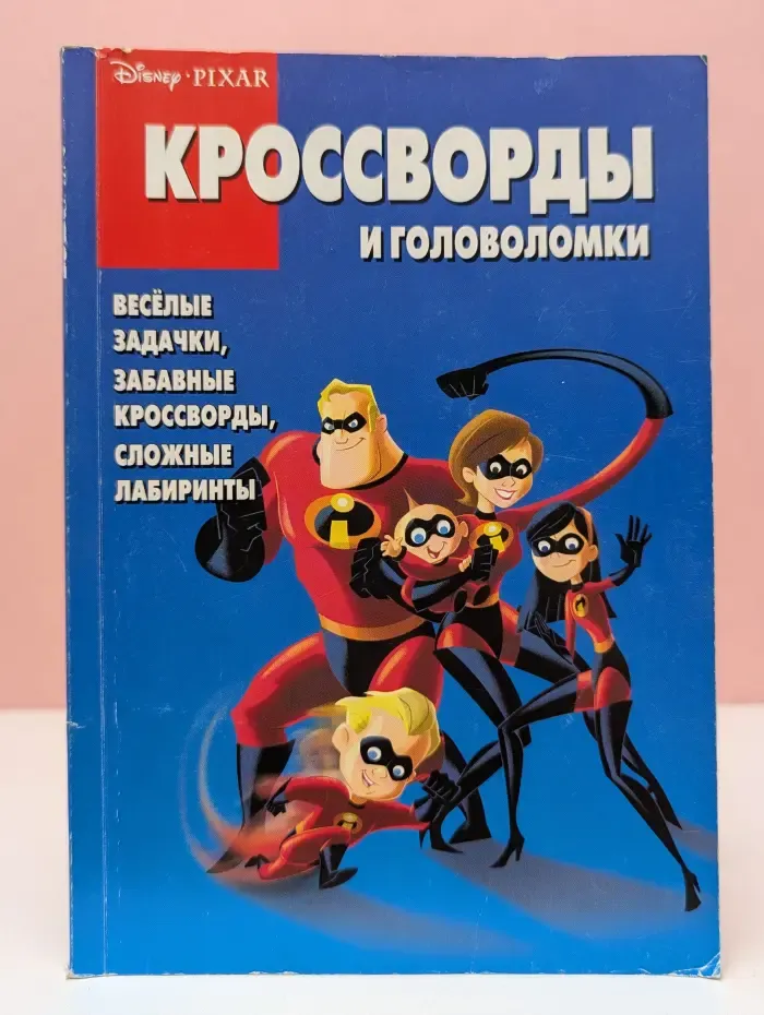 Суперсемейка. Сборник кроссвордов и головоломок. Выпуск № 13/2014