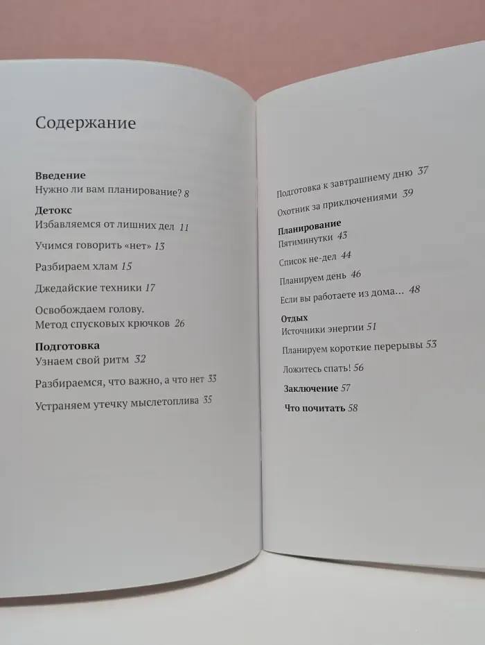 Воркбук. Планирование. 17 практик внутри. Рабочая тетрадь