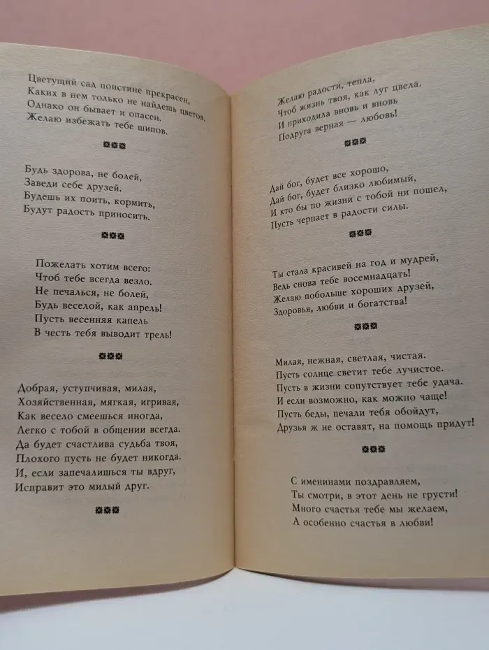 Для дома, для семьи. Лучшие поздравления в стихах