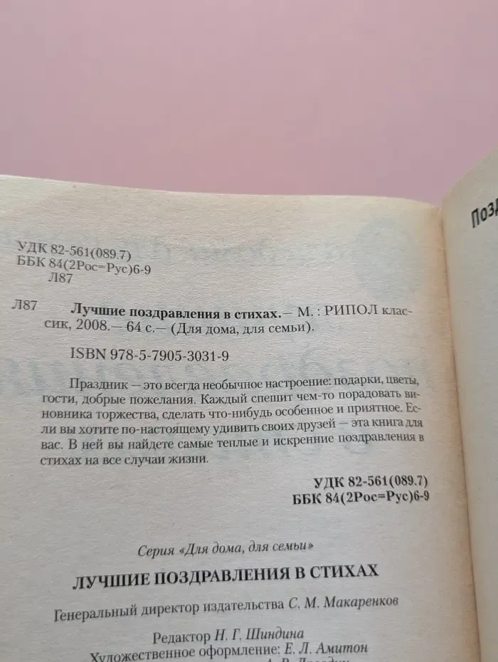 Для дома, для семьи. Лучшие поздравления в стихах