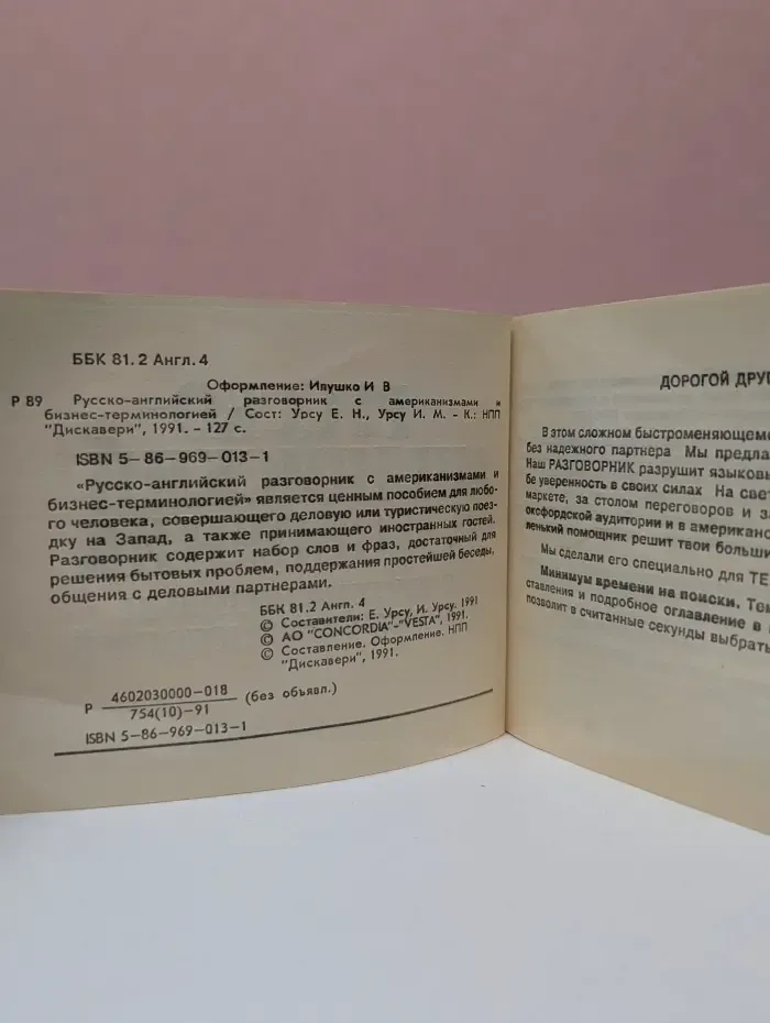 Русско-английский разговорник с американизмами и бизнес-терминологией