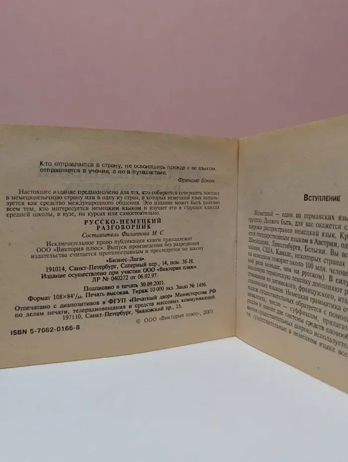 Русско-немецкий разговорник