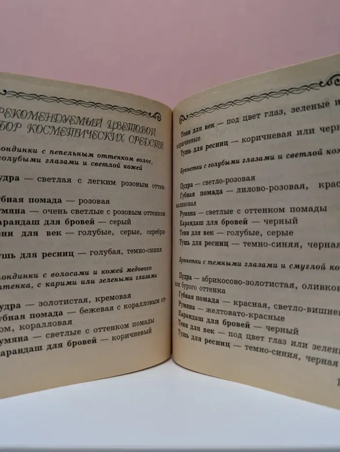 Малая энциклопедия народной мудрости. Косметика для всех