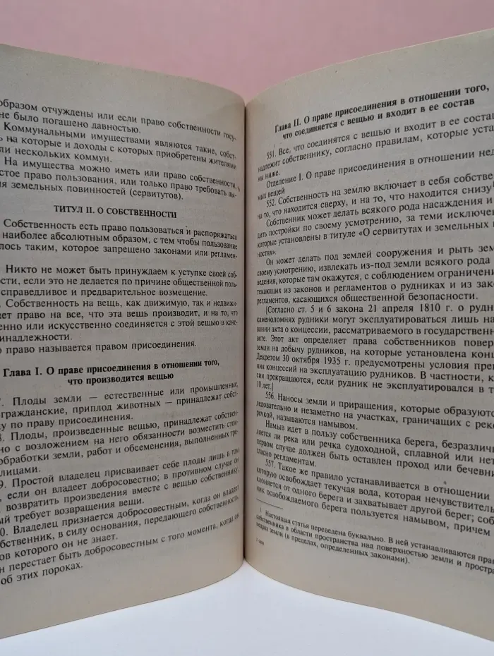Хрестоматия по истории государства и права зарубежных стран. Том 2