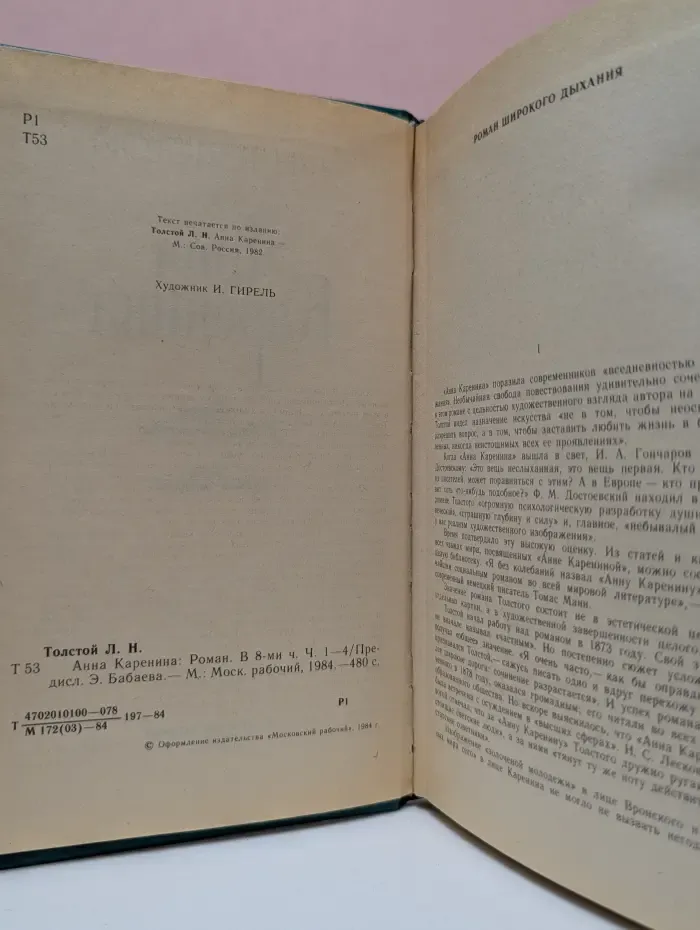 Анна Каренина. В 8 частях. Часть 1-4