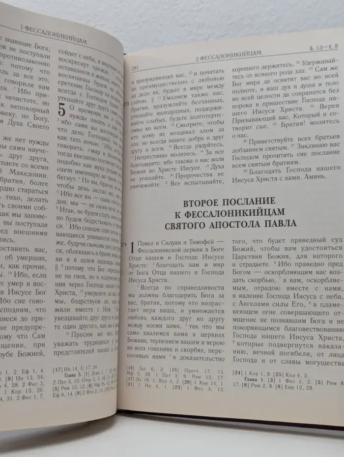 Новый Завет и Псалтирь