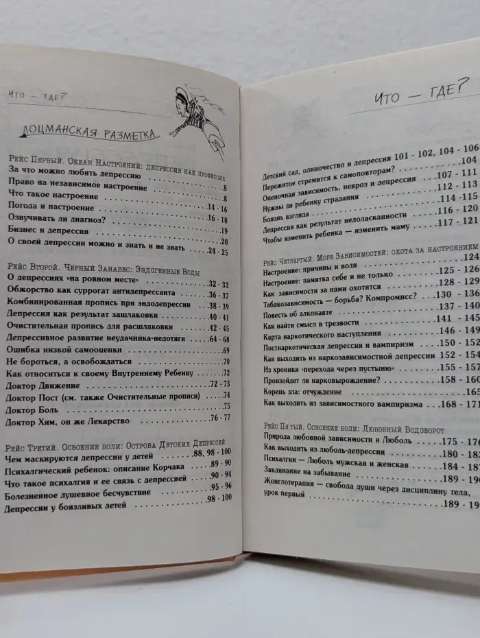 Конкретная психология. Не только депрессия. Охота за настроением