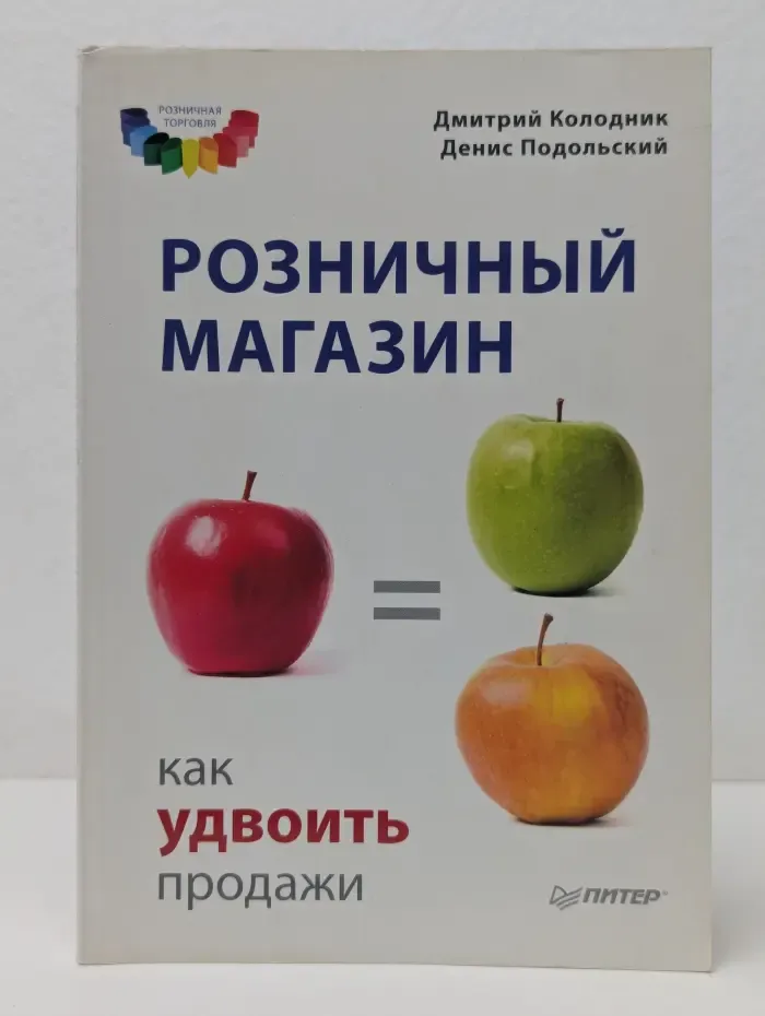 Розничный магазин: как удвоить продажи