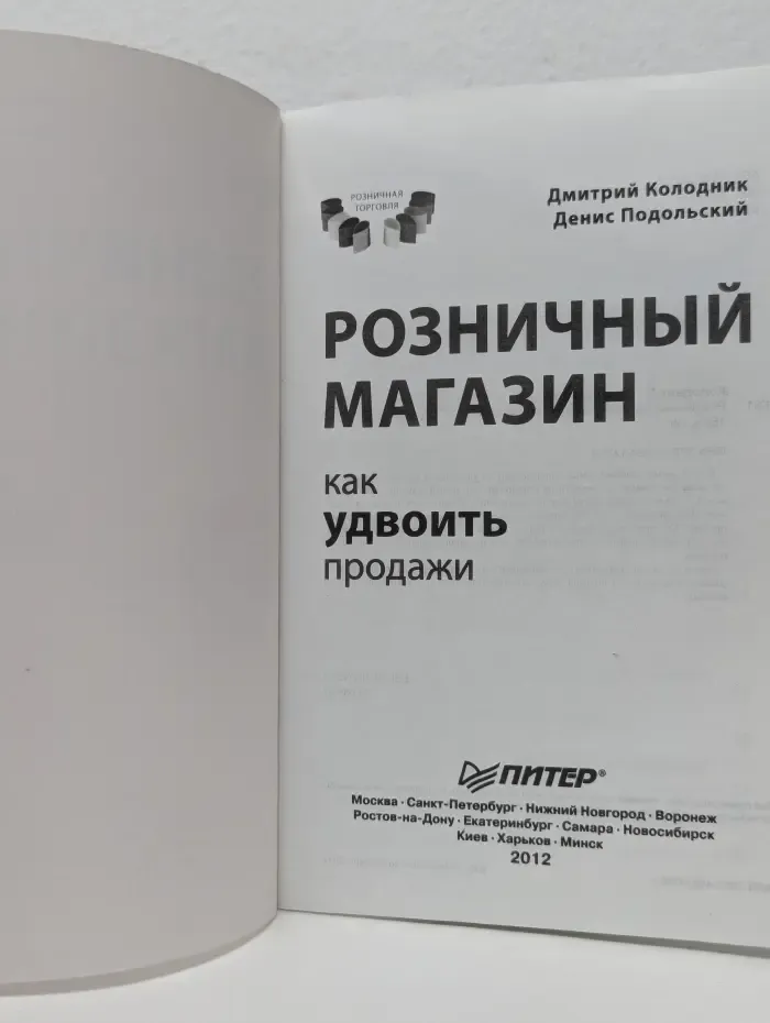 Розничный магазин: как удвоить продажи