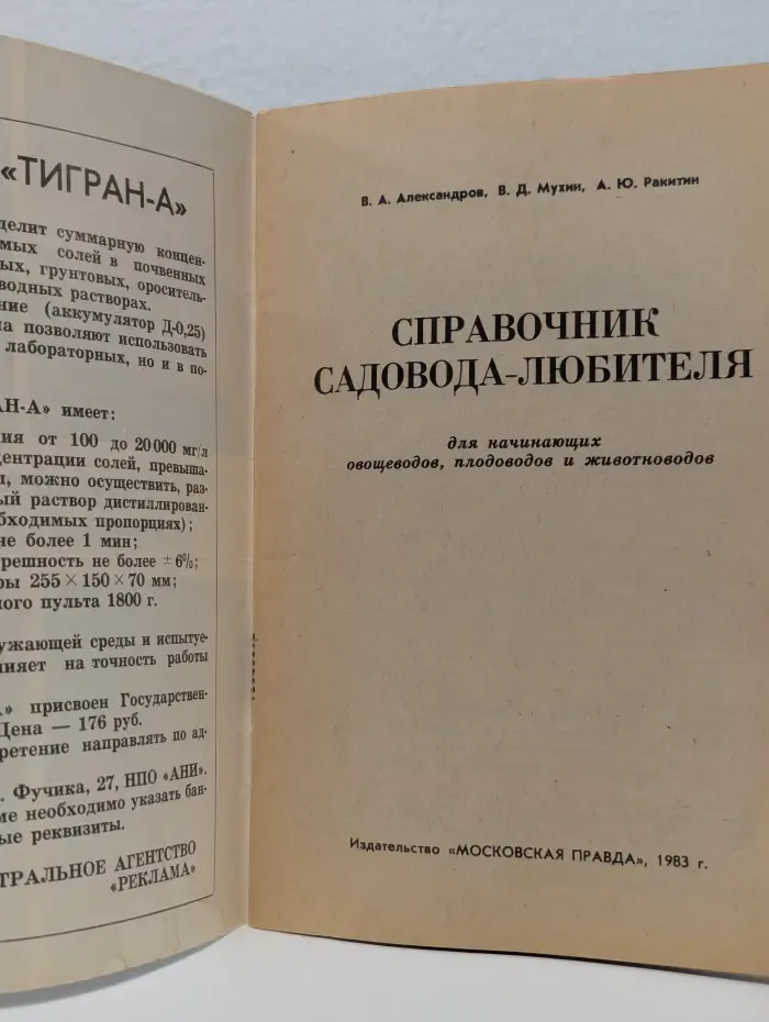 Справочник садовода-любителя