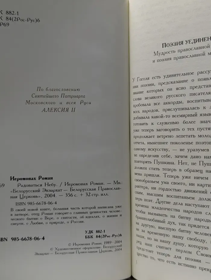 Радоваться Небу