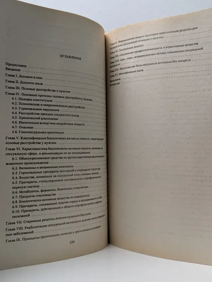 Фармакология секса. Допинги секса