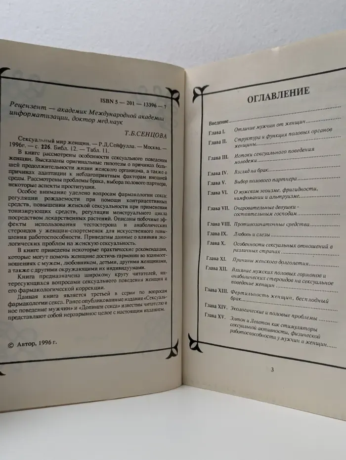 Сексуальный мир женщины