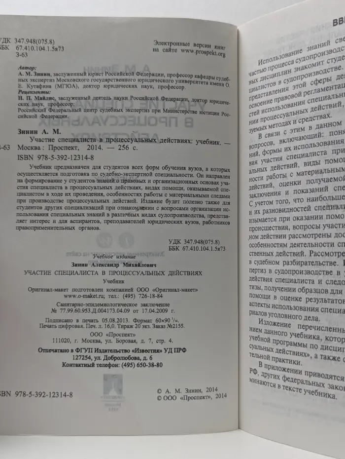 Участие специалиста в процессуальных действиях