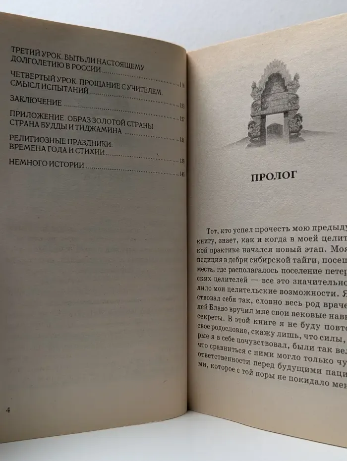 Даю вам помощь. Тайна долгой жизни. Секреты монахов Бирмы