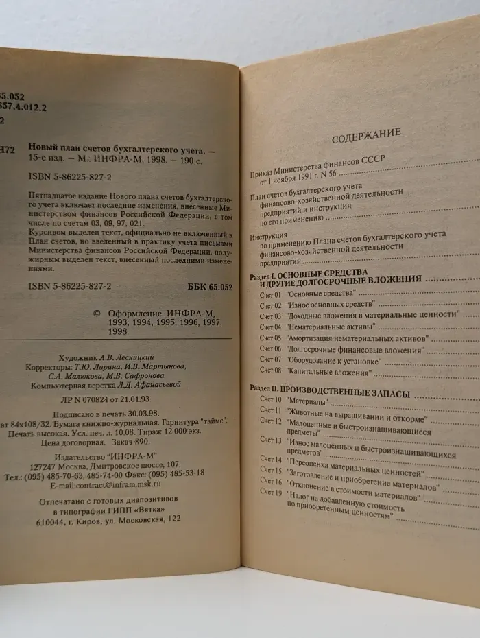Новый план счетов бухгалтерского учета