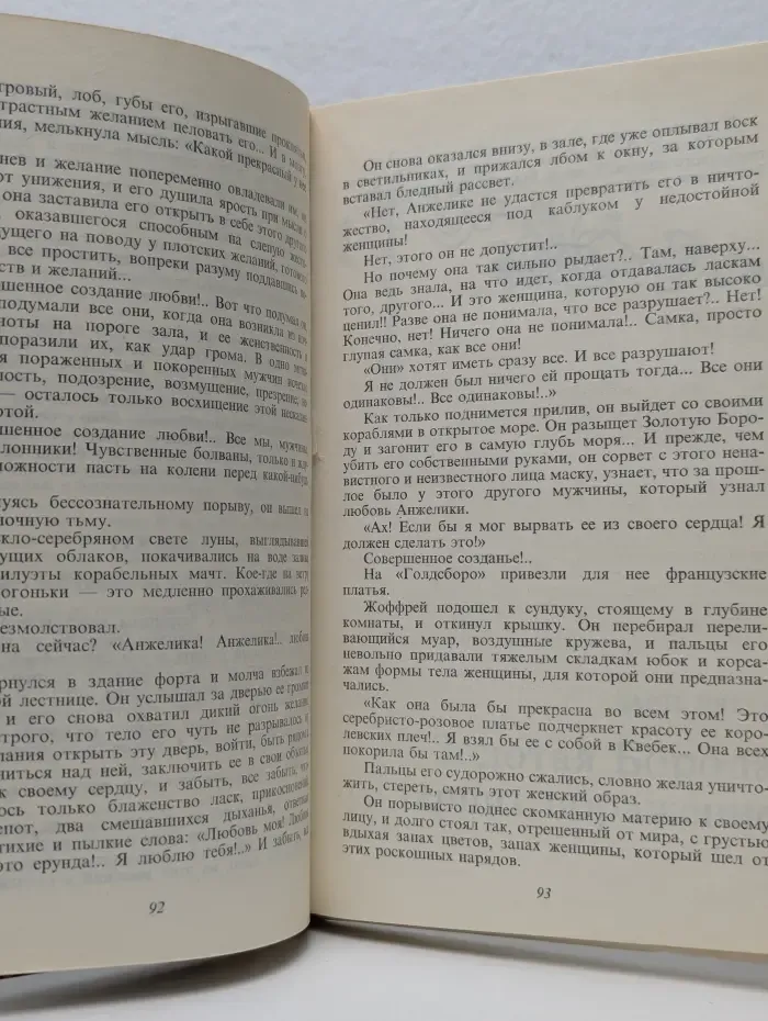 Искушение Анжелики. Книга 2